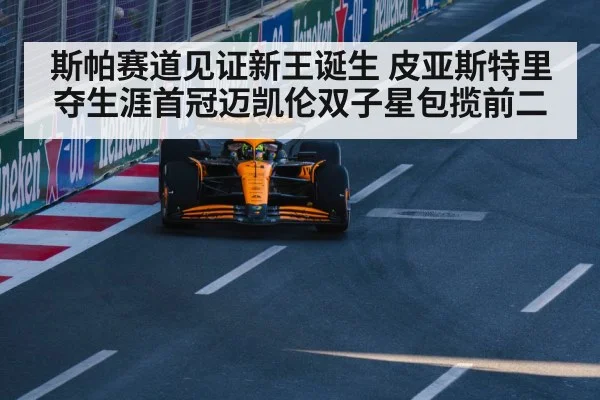 McLaren Formula 1 car